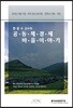 현용수 교수의 공동체경제마을 이야기