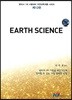 Earth Science 지구과학