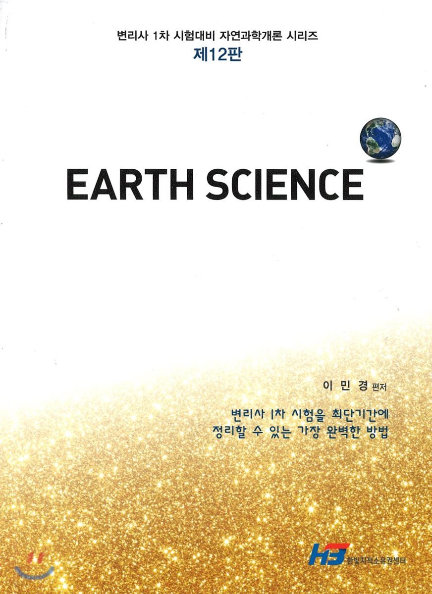 Earth Science 지구과학