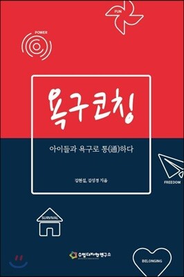 욕구코칭