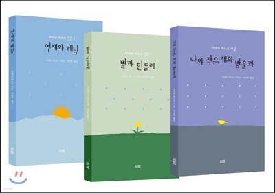 가네코 미스즈 전집 1,2 + 나와 작은 새와 방울과