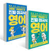 김영철·타일러의 진짜 미국식 영어 1+2
