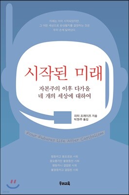 시작된 미래