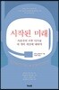시작된 미래