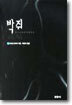 박쥐