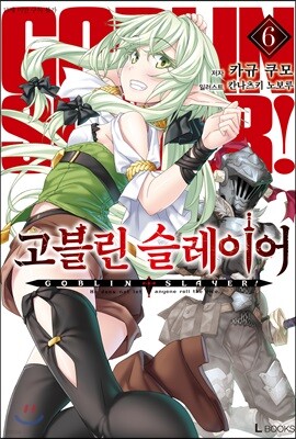 고블린 슬레이어 6