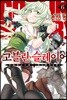 고블린 슬레이어 6
