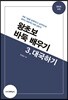 왕초보 바둑 배우기 3 대국하기