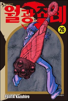 월광조례 26권