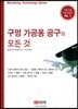 구멍 가공용 공구의 모든 것