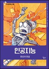 인공지능