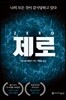 제로 ZERO