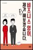 비즈니스 영어, 제가 한마디 해보겠습니다.