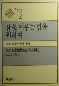 잠 못 이루는 밤을 위하여