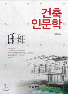 건축인문학
