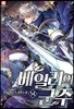 베일리의 군주 14