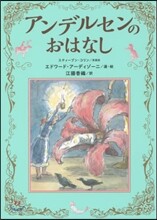 アンデルセンのおはなし