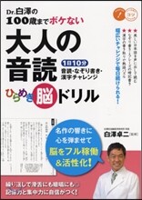 大人の音讀ひらめき腦ドリル 1日10分音讀ひらめき腦ドリル