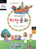 비전공과 테마 1-2학기 영유치부 교사용