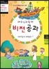 비전공과 테마 1-2학기 영유치부 어린이용
