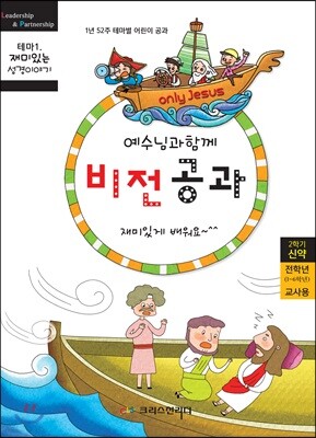 비전공과 테마 1-2학기 전학년 교사용