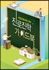 진로진학 가이드북