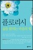 플로리시
