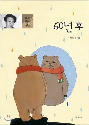 60년 후