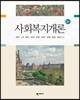 사회복지개론
