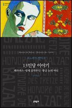 13인당 이야기
