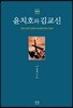윤치호와 김교신