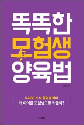 [대여] 똑똑한 모험생 양육법