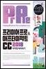 프리미어 프로 & 애프터 이펙트 CC 2018 무작정 따라하기