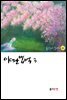 야단법석 3