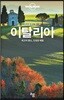 론리플래닛 베스트 이탈리아