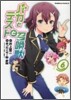 バカとテストと召喚獸 6