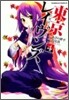 東京レイヴンズ 4