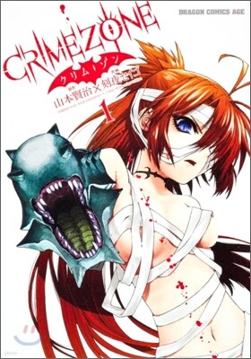 CRIMEZONE クリム.ゾン 1