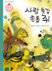 사람 둔갑 손톱 쥐