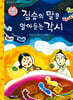 짐승의 말을 알아듣는 각시