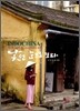 INDOCHINA 낯선 눈으로 보다