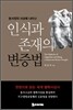 인식과 존재의 변증법
