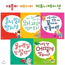 베이비 커뮤니케이션 시리즈 5종 세트 - 유아색칠놀이북 증정