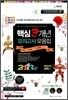 고3 2013학년도 대비 핵심 3개년 수능기출 모의고사 모음집 과학탐구영역 화학 1 (8절)(2012년)