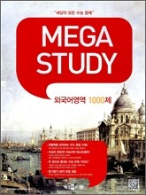 MEGASTUDY 메가스터디 외국어영역 1000제 (2012년)