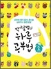 박철범의 하루 공부법 2 실천편