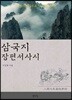 삼국지 장편서사시