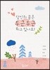 당신의 꿈은 두근두근 뛰고 있나요?