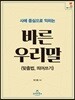 바른 우리말