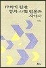 17세기 전반 정치.사회 변동과 시가사